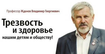 Профессор Жданов В.Г.