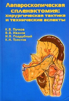 Как лечится киста селезенки? Как лечится киста селезенки?