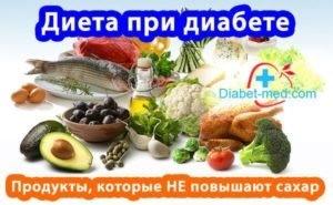 Особенности рациона питания при диабете 2 типа Особенности рациона питания при диабете 2 типа